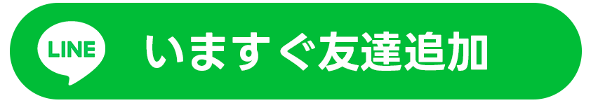 友達追加